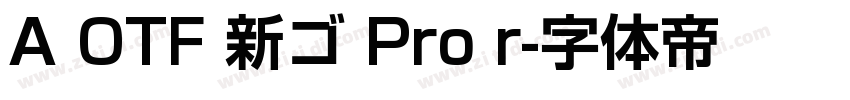 A OTF 新ゴ Pro r字体转换